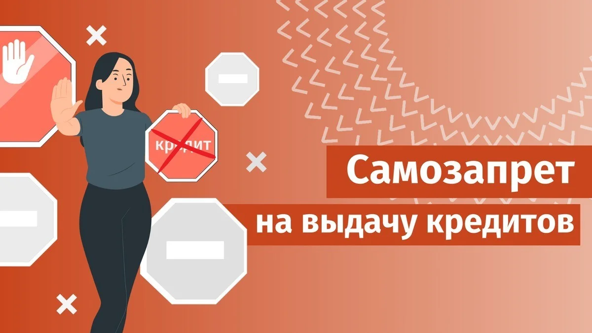 О возможности установления гражданином запрета (ограничения) на онлайн-операции, в том числе на заключение кредитными организациями с ним договоров потребительского займа (кредита), в целях предупреждения мошеннических действий со стороны третьих лиц