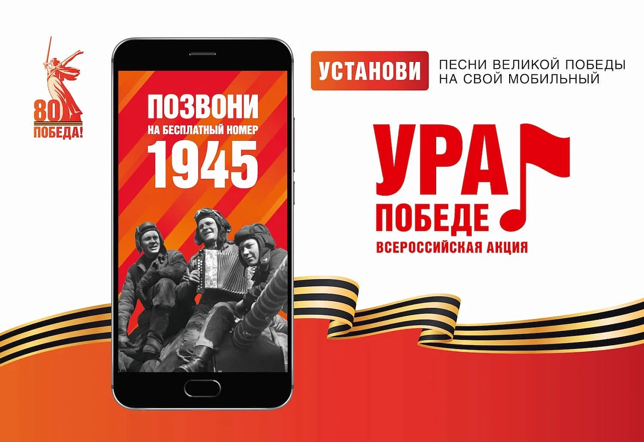 В акции «Ура Победе!» приняли участие уже 12,5 миллиона человек