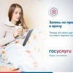 О возможности записи на прием к врачу через портал Госуслуг О возможности записи на прием к врачу через портал Госуслуг