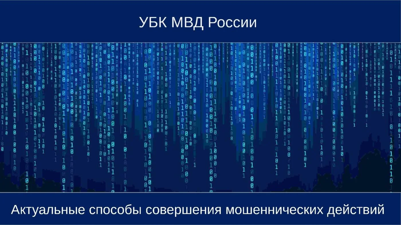 Памятка о мошеннических действиях