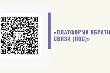 Платформа обратной связи