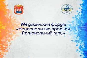 Открытие форума «Национальные проекты. Региональный путь» Открытие форума «Национальные проекты. Региональный путь»