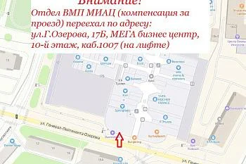 Прием отдела ВМП по новому адресу